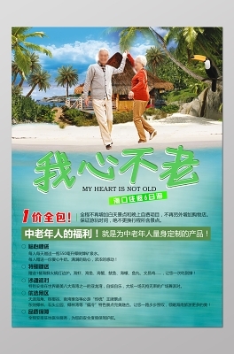 海南城市旅游广告宣传海报