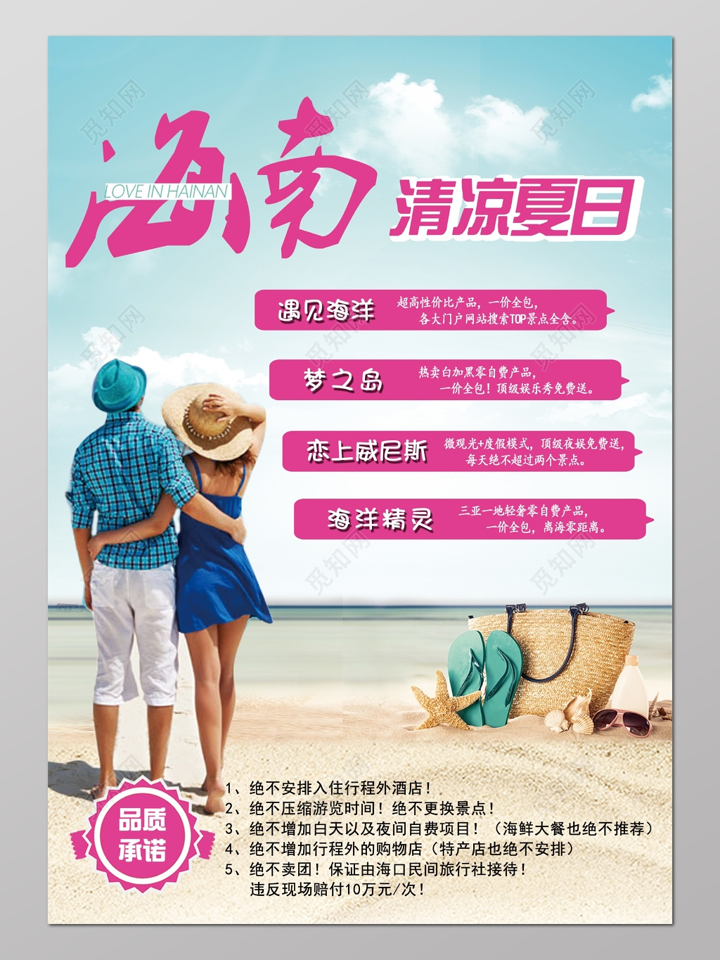 海南夏日海滩风景广告宣传海报设计模板